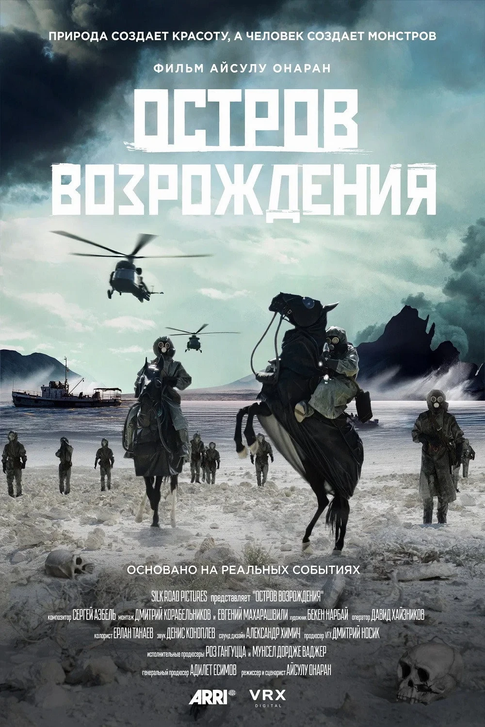 Постер фильма Остров возрождения