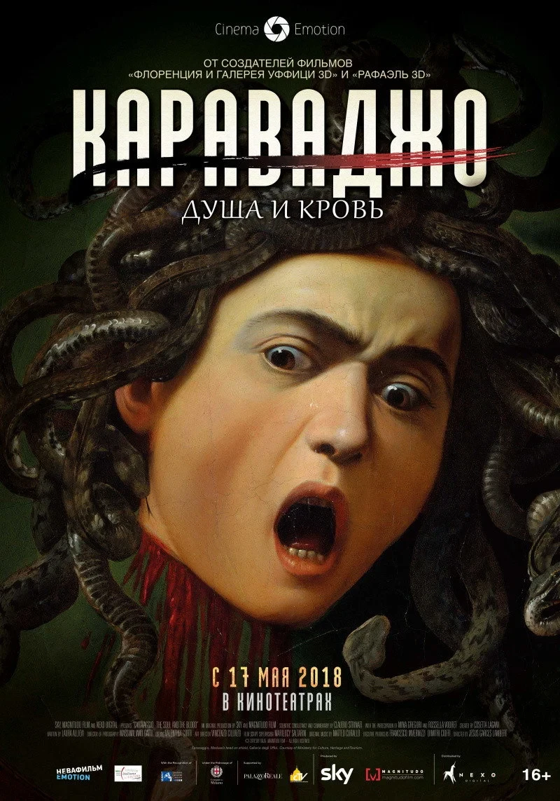 Постер фильма Караваджо. Душа и кровь