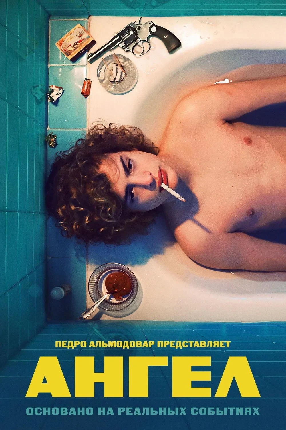 Постер фильма Ангел