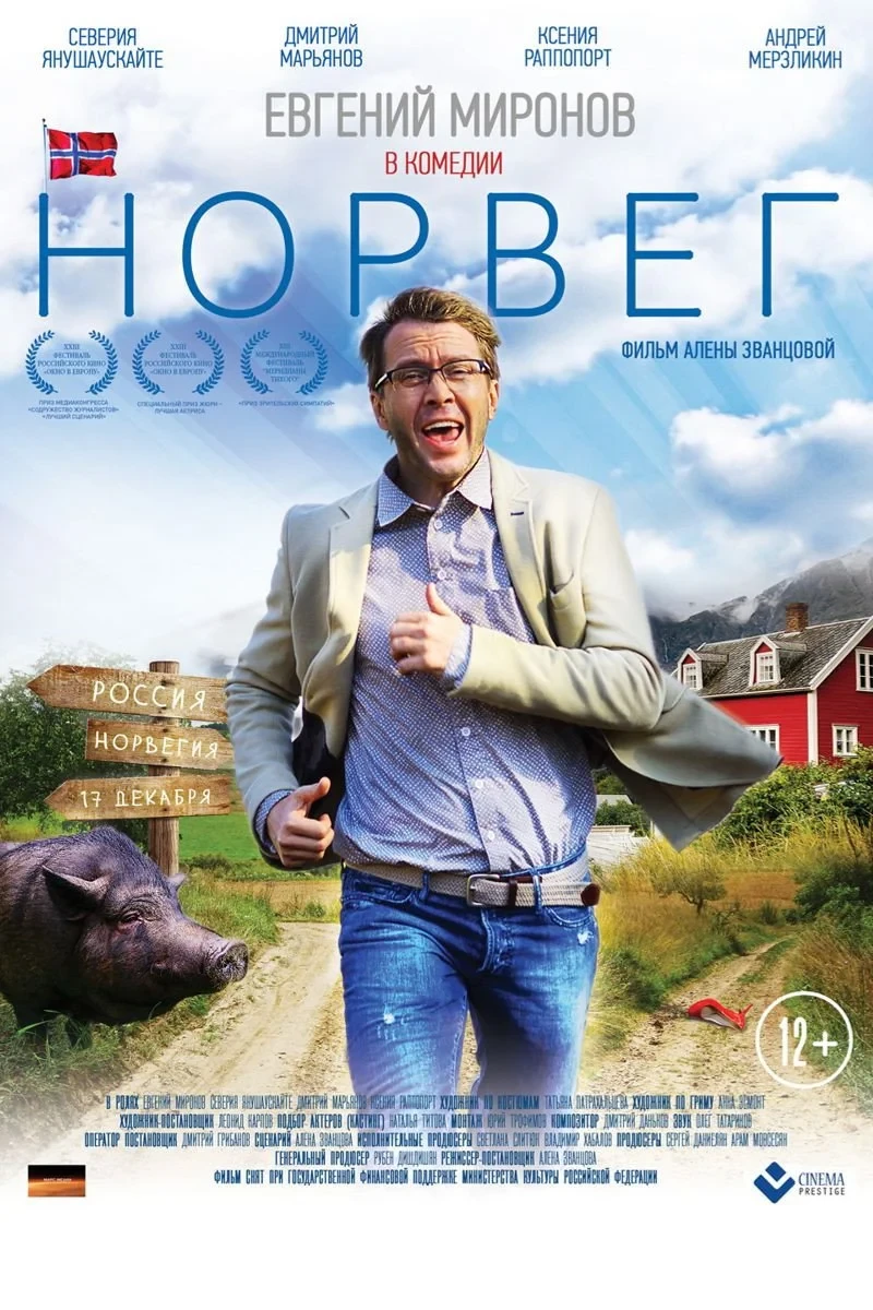 Постер фильма Норвег