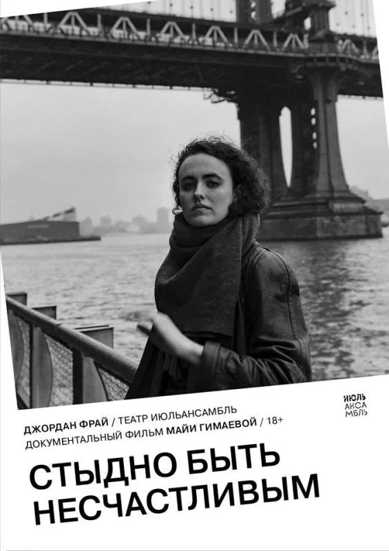Постер фильма Стыдно быть несчастливым