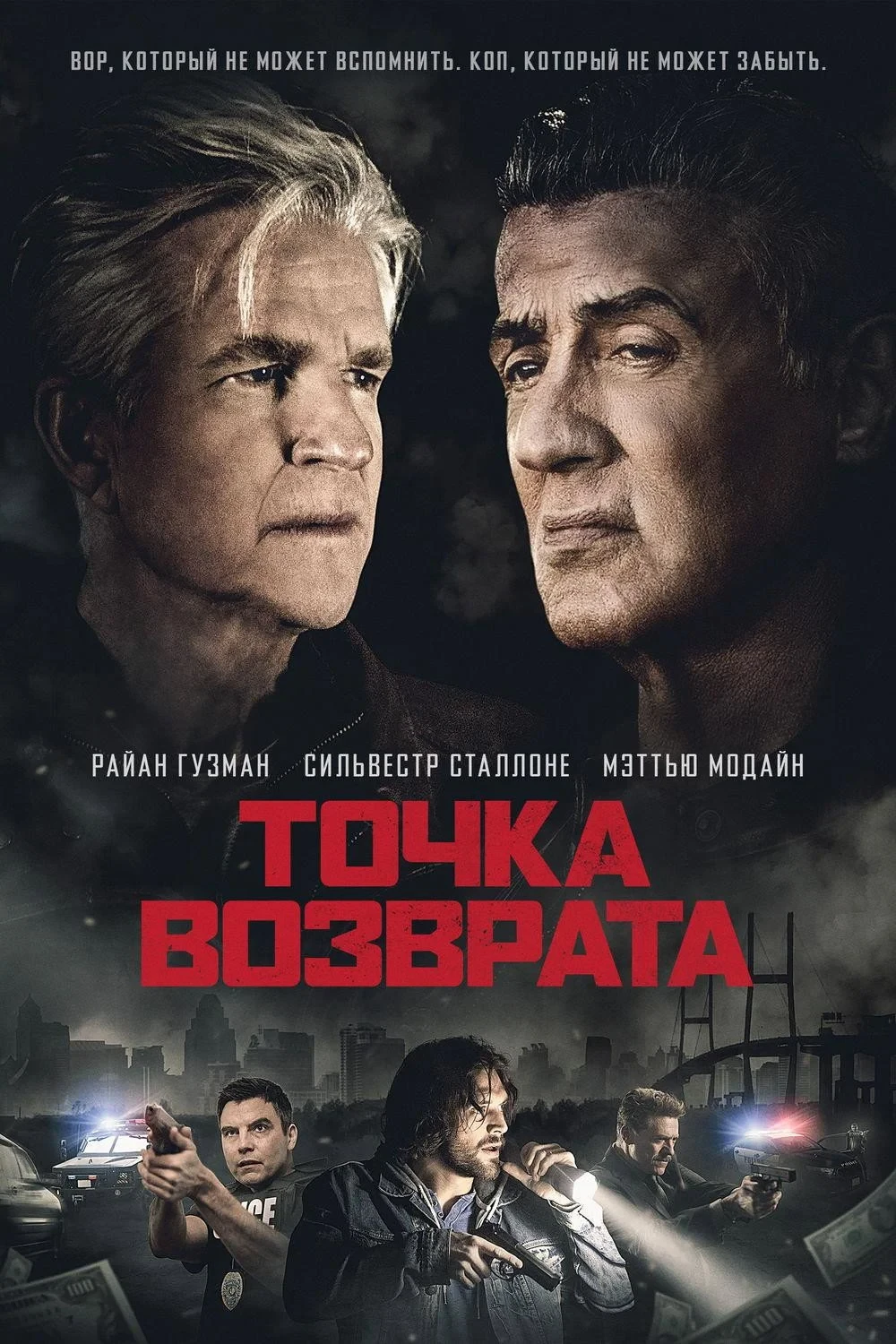 Постер фильма Точка возврата