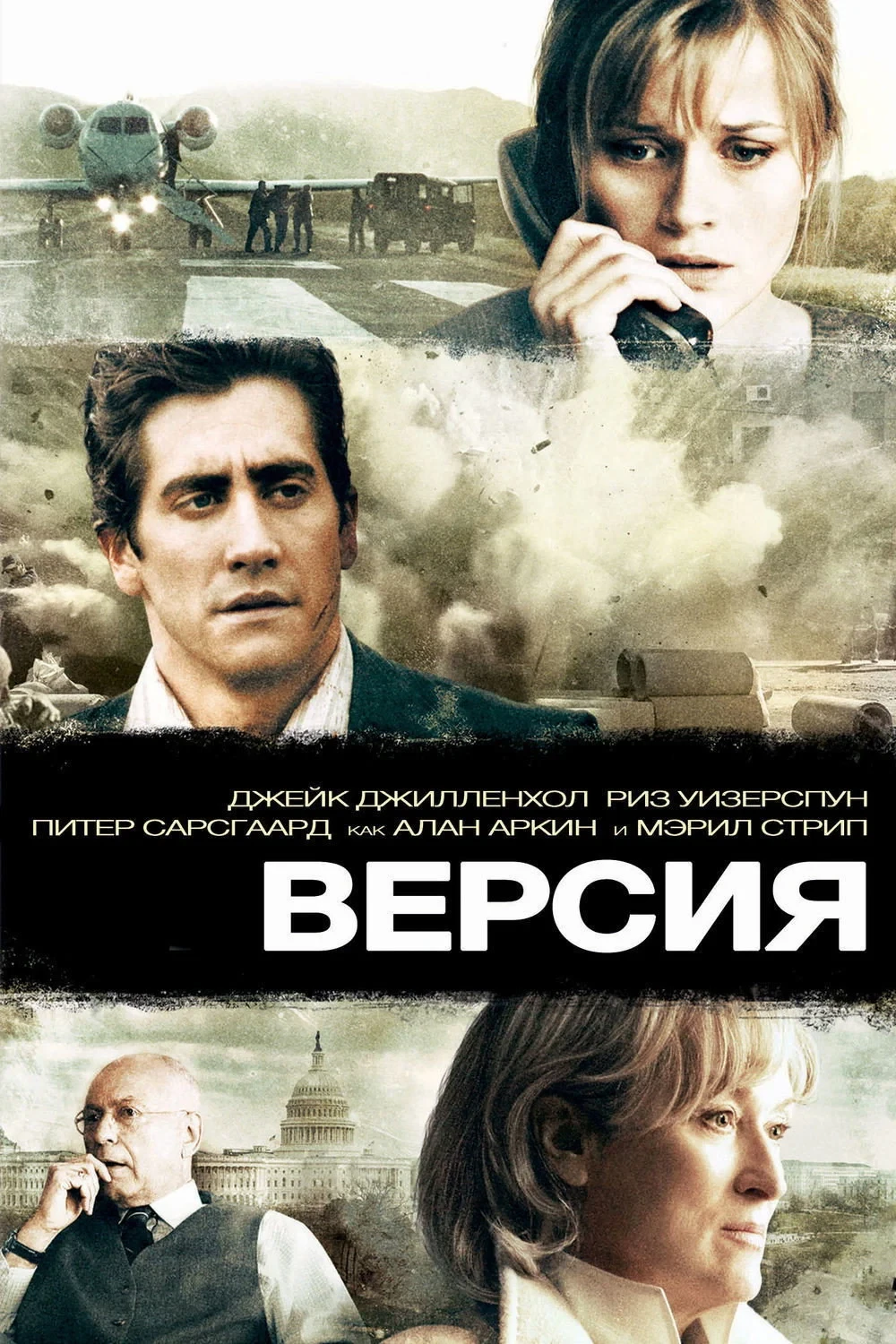 Постер фильма Версия