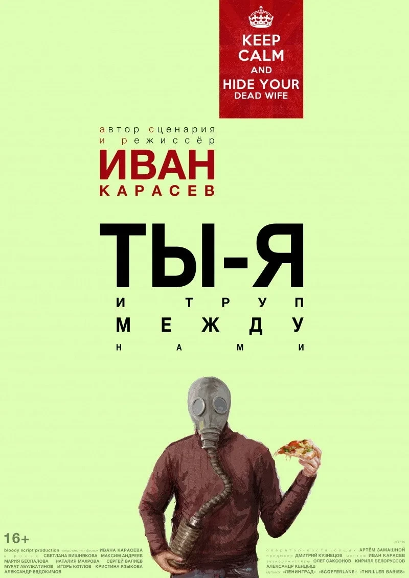 Постер фильма Ты, я и труп между нами
