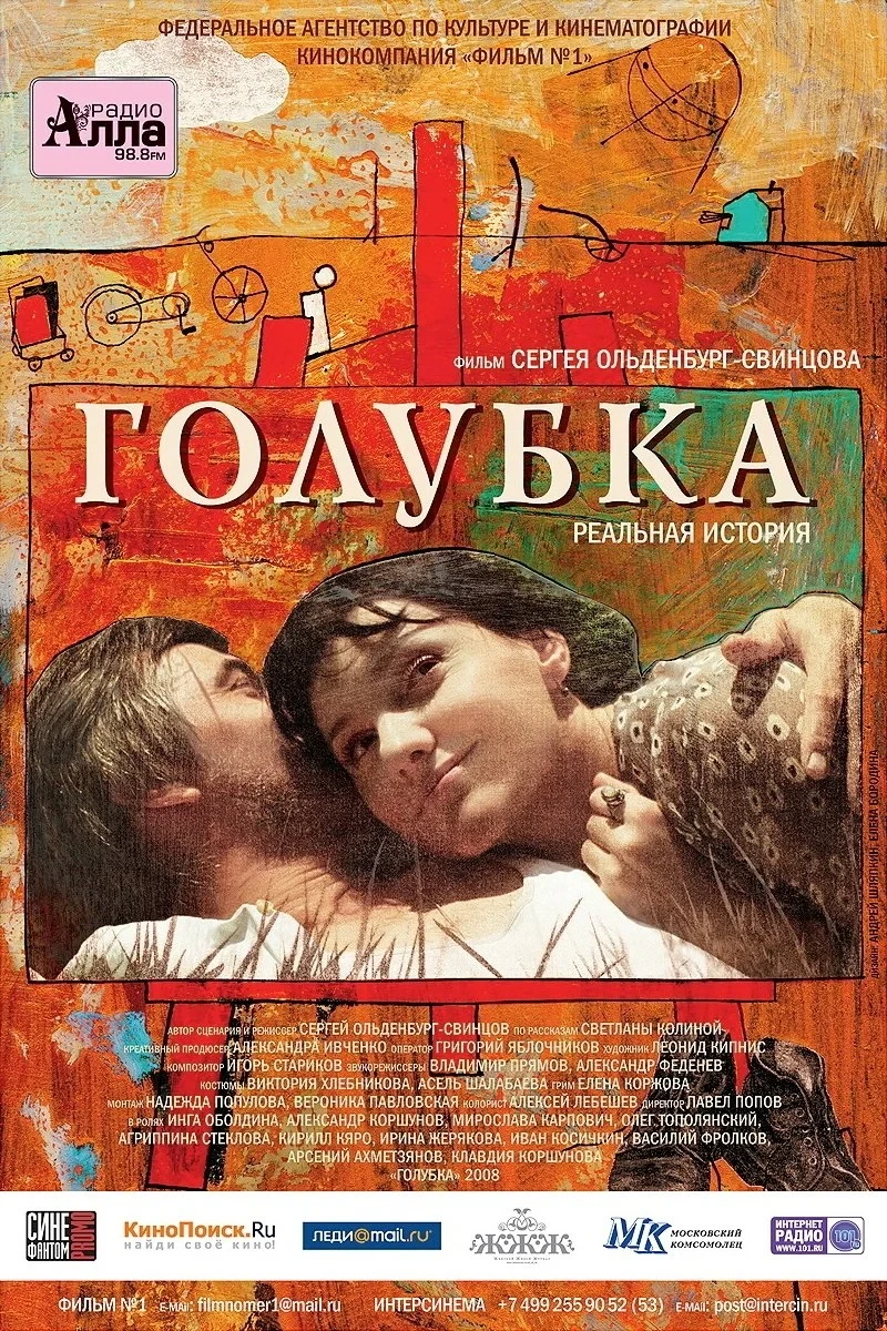 Постер фильма Голубка
