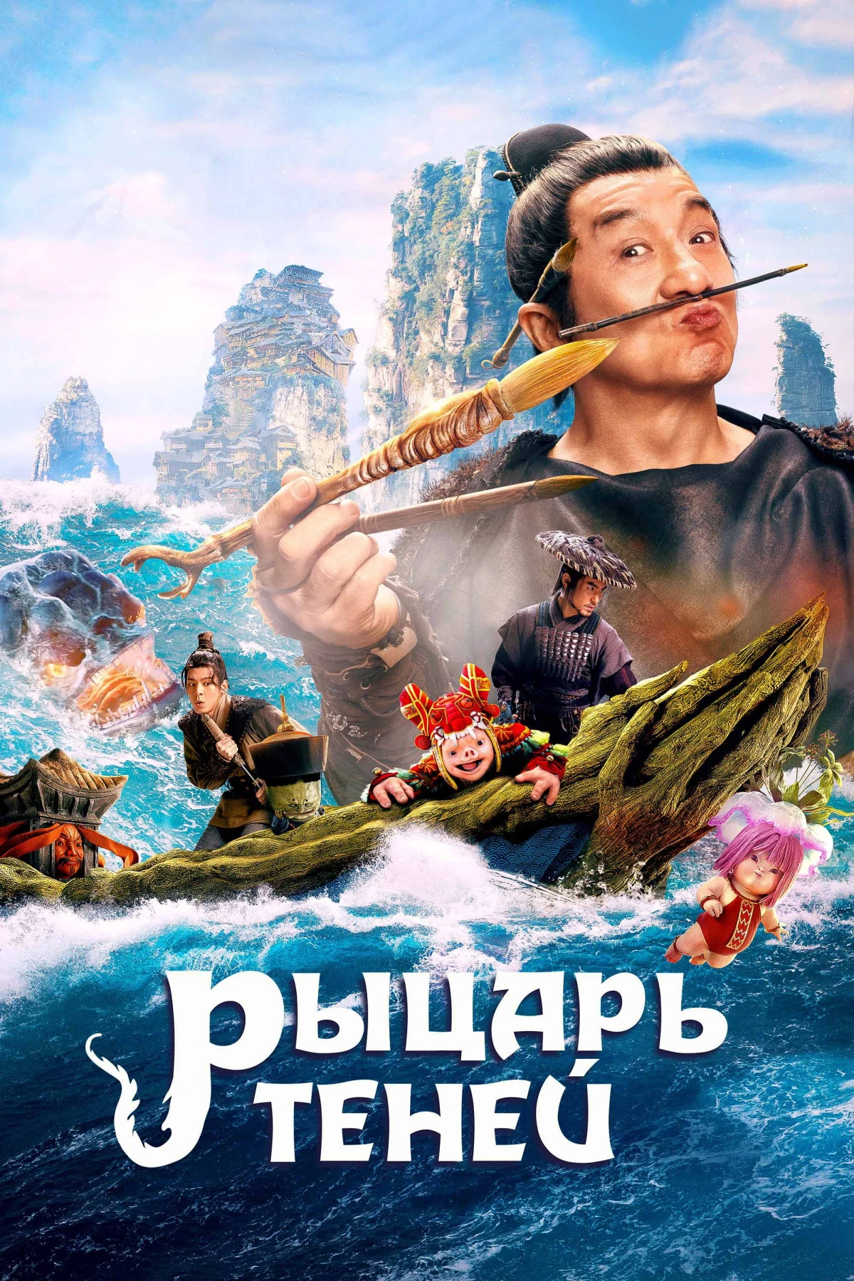 Постер фильма Рыцарь теней