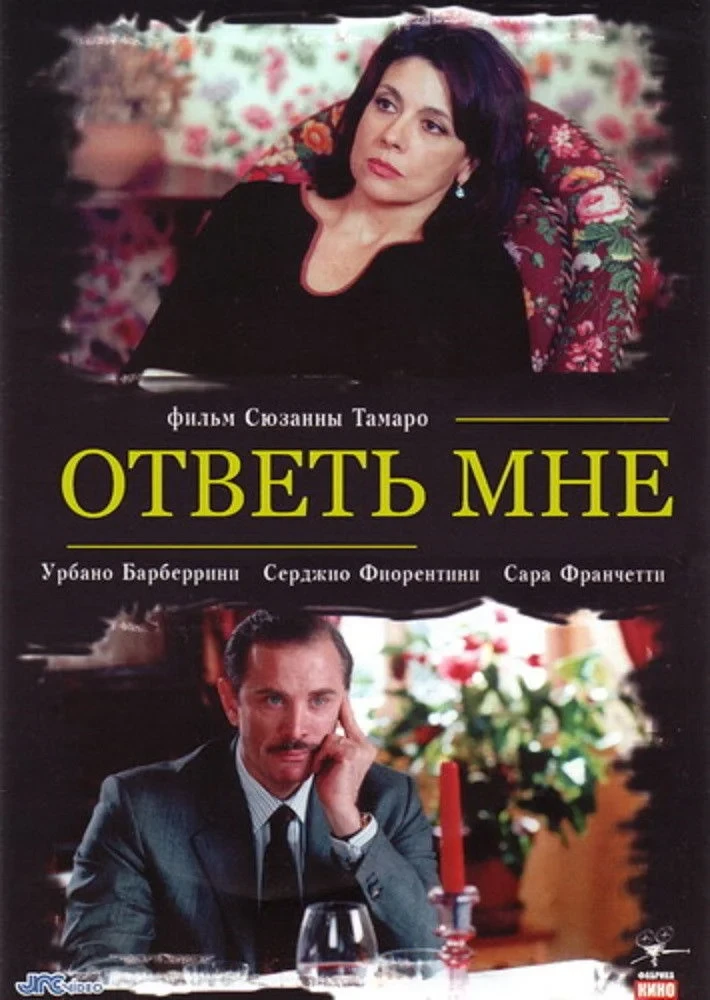 Постер фильма Ответь мне