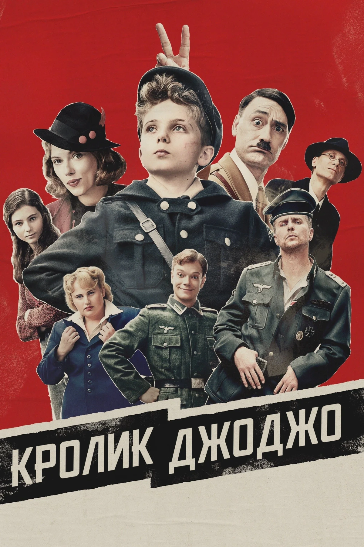 Постер фильма Кролик Джоджо