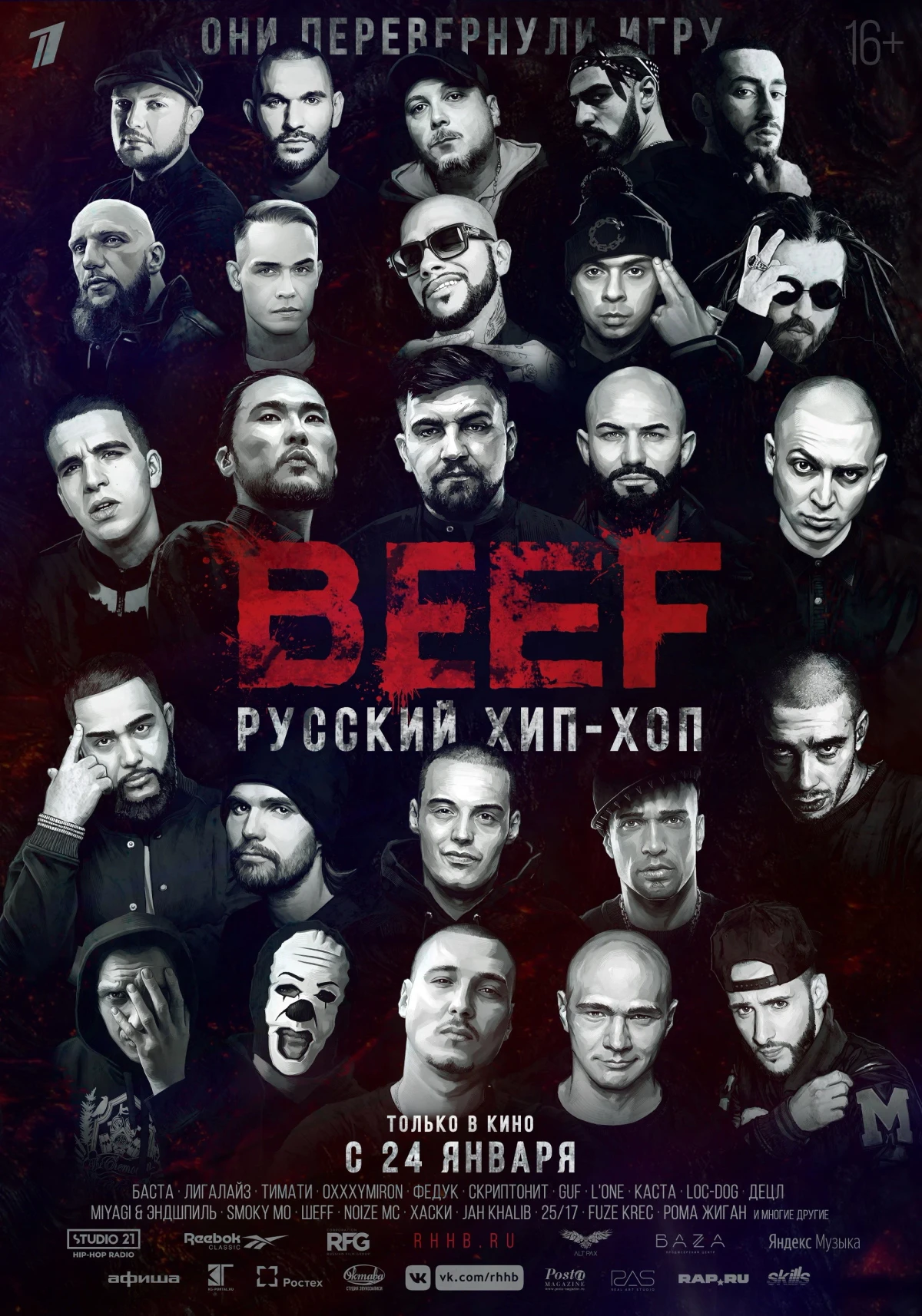 Постер фильма BEEF: Русский хип-хоп