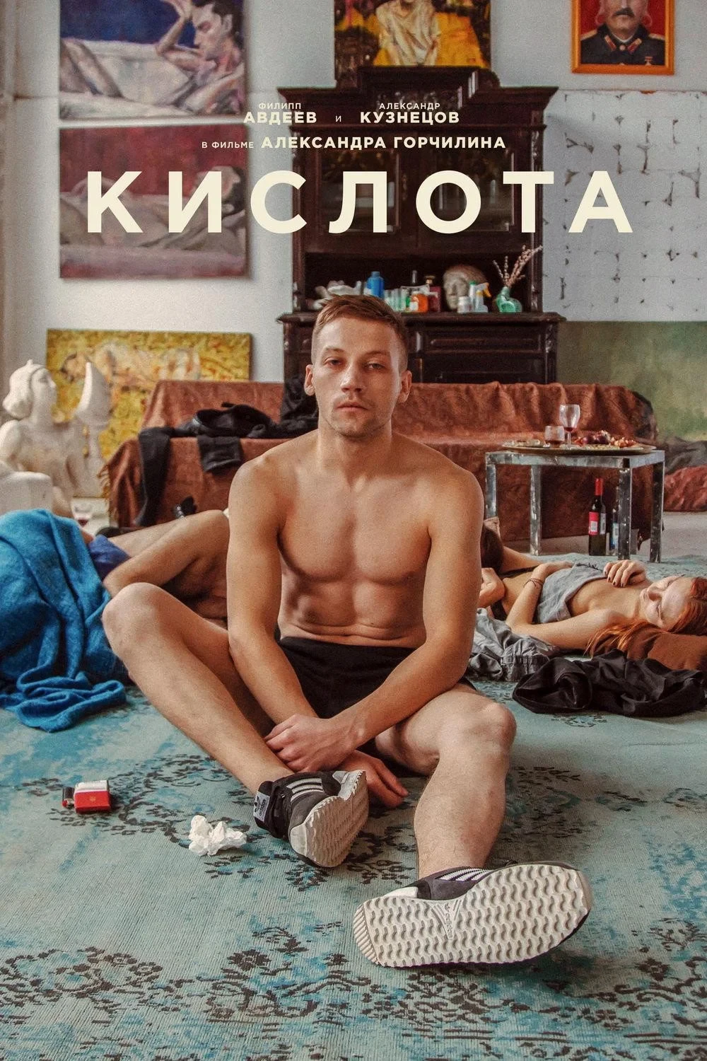 Постер фильма Кислота