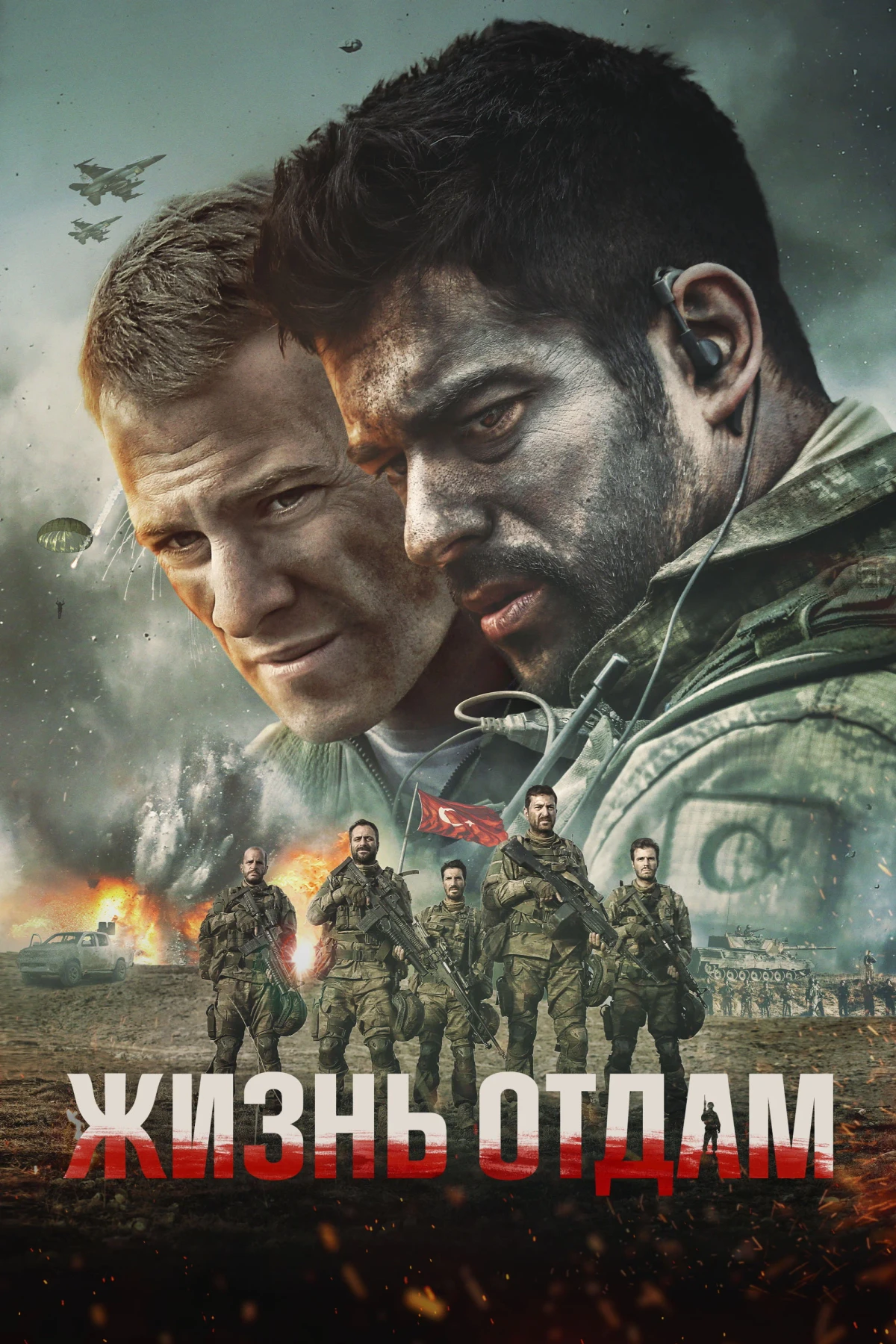 Постер фильма Жизнь отдам