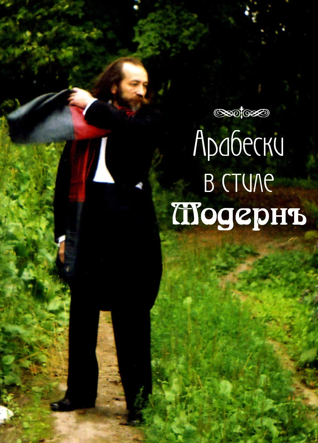Постер фильма Рождение Музыки