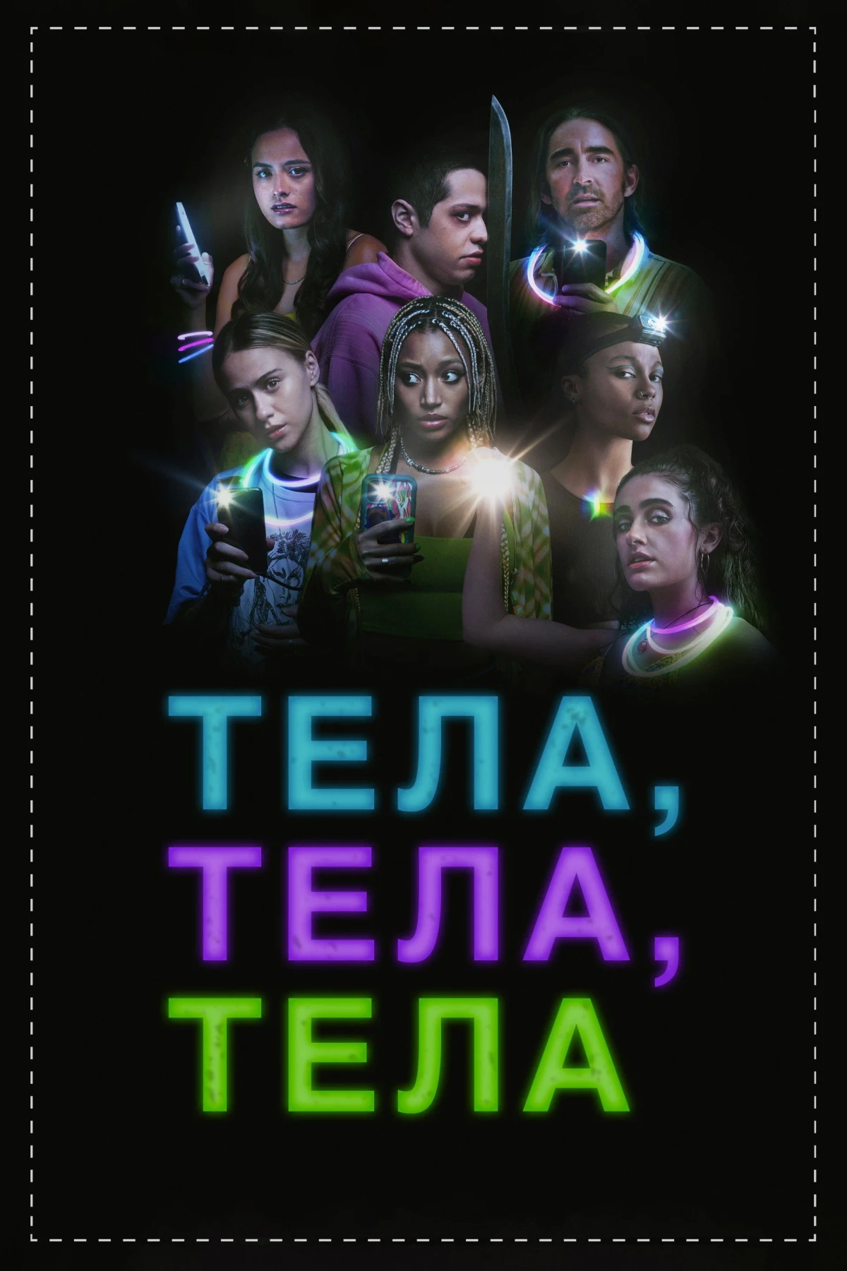 Постер фильма Тела, тела, тела
