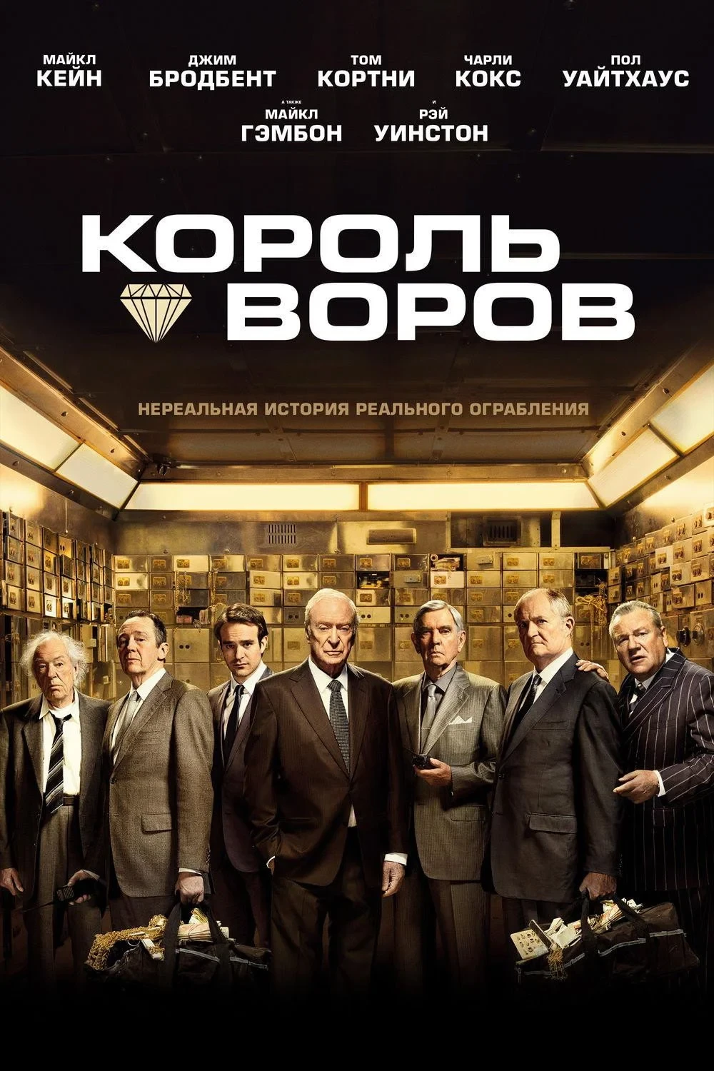 Постер фильма Король воров