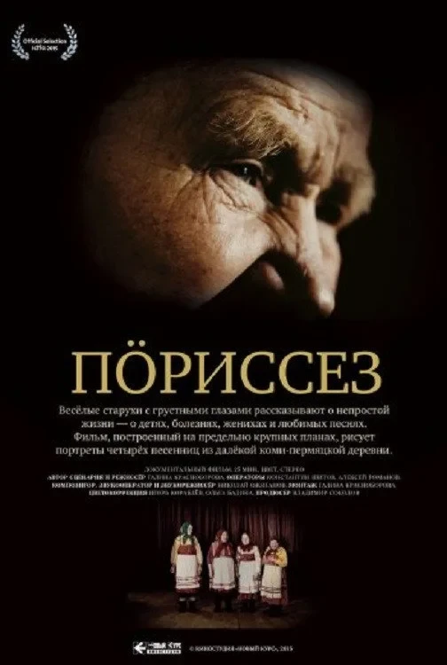 Постер фильма Старухи