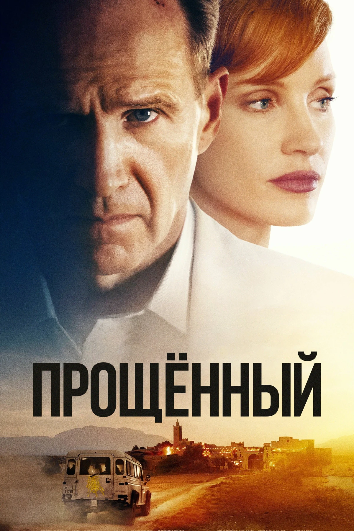 Постер фильма Прощённый