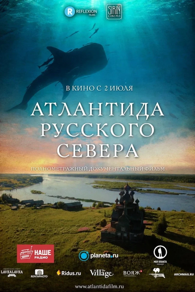 Постер фильма Атлантида Русского Севера