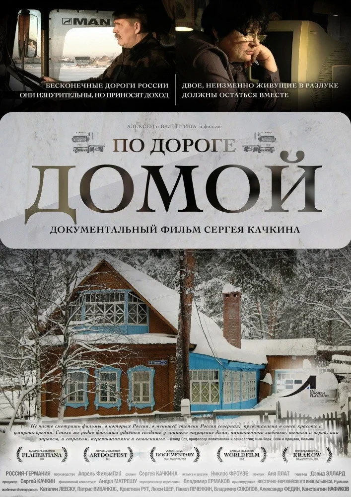 Постер фильма По дороге домой