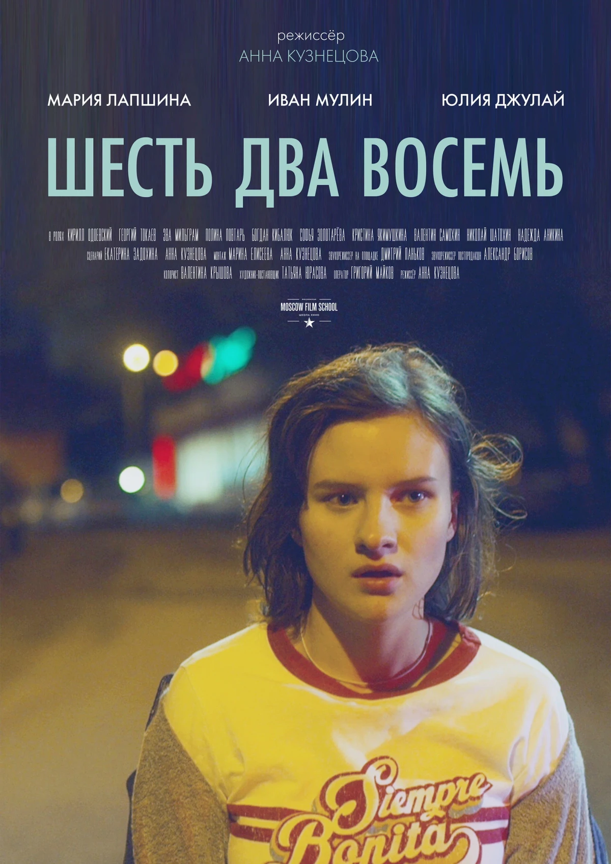 Постер фильма Шесть Два Восемь