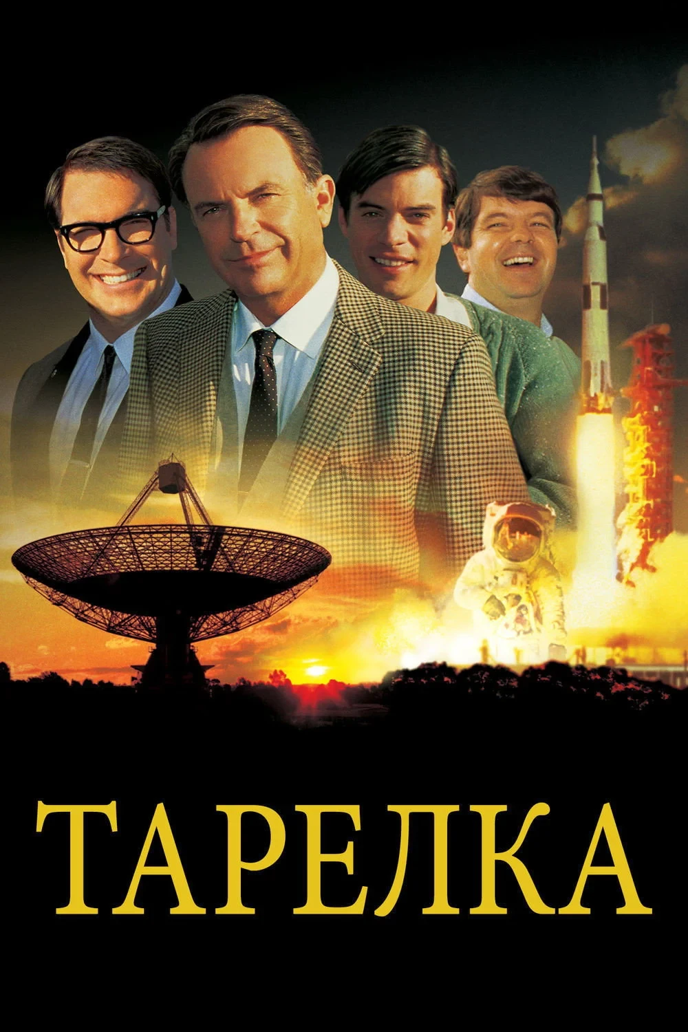 Постер фильма Тарелка