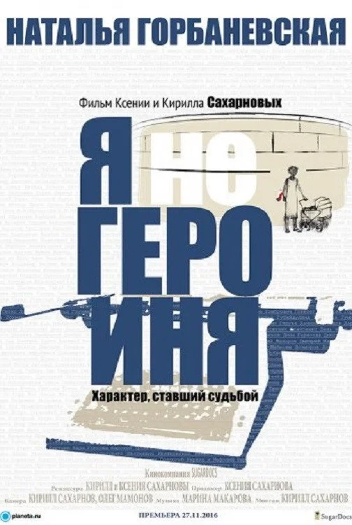 Постер фильма Наталья Горбаневская: "Я не героиня"