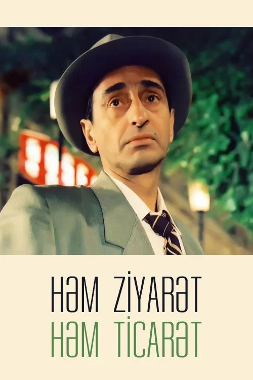 Постер фильма Стамбул, Стамбул