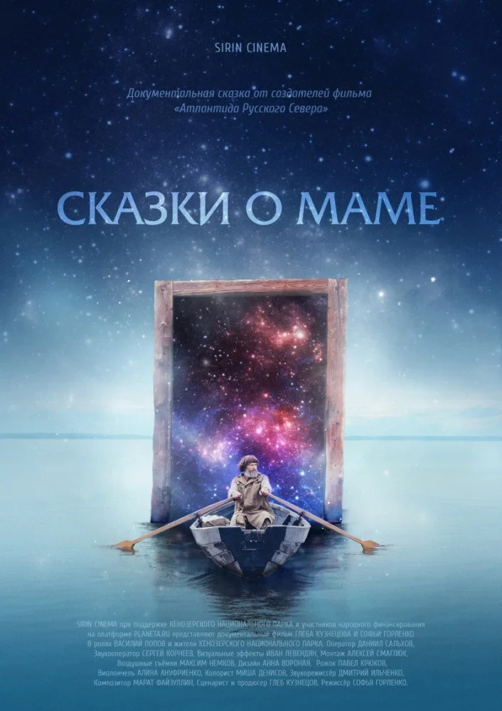 Постер фильма Сказки о Маме