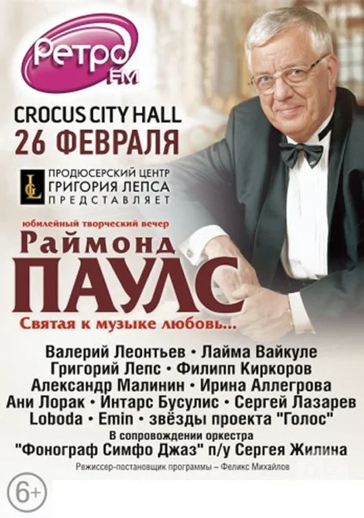 Постер фильма Раймонд Паулс - Святая к музыке любовь