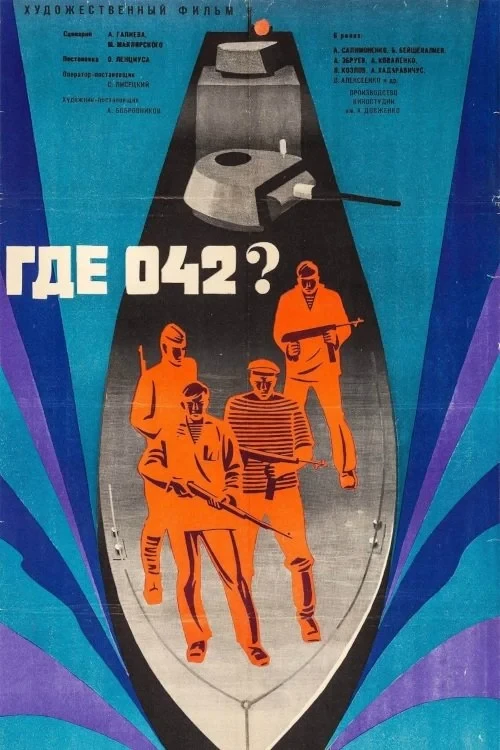 Постер фильма Где 042?