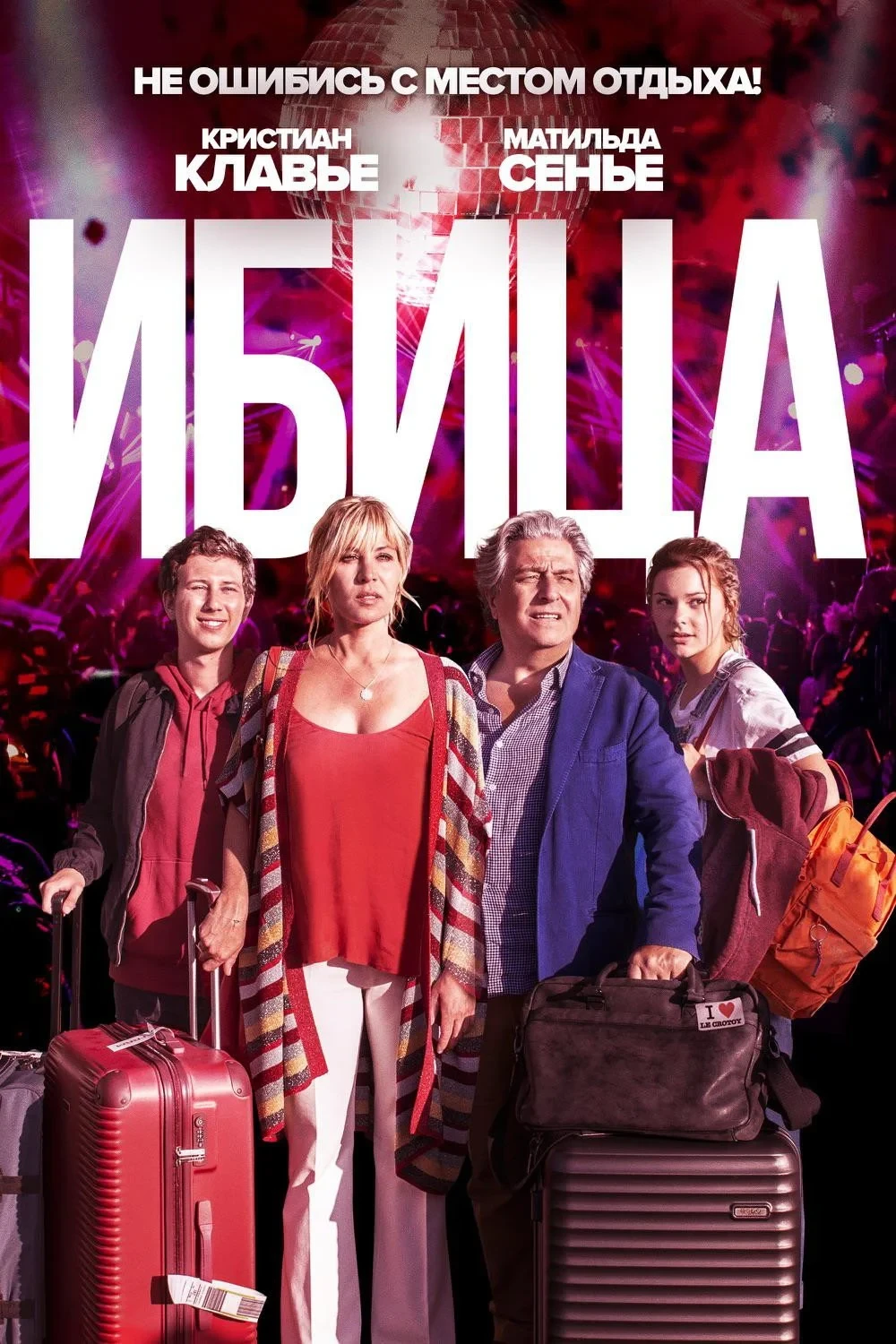 Постер фильма Ибица