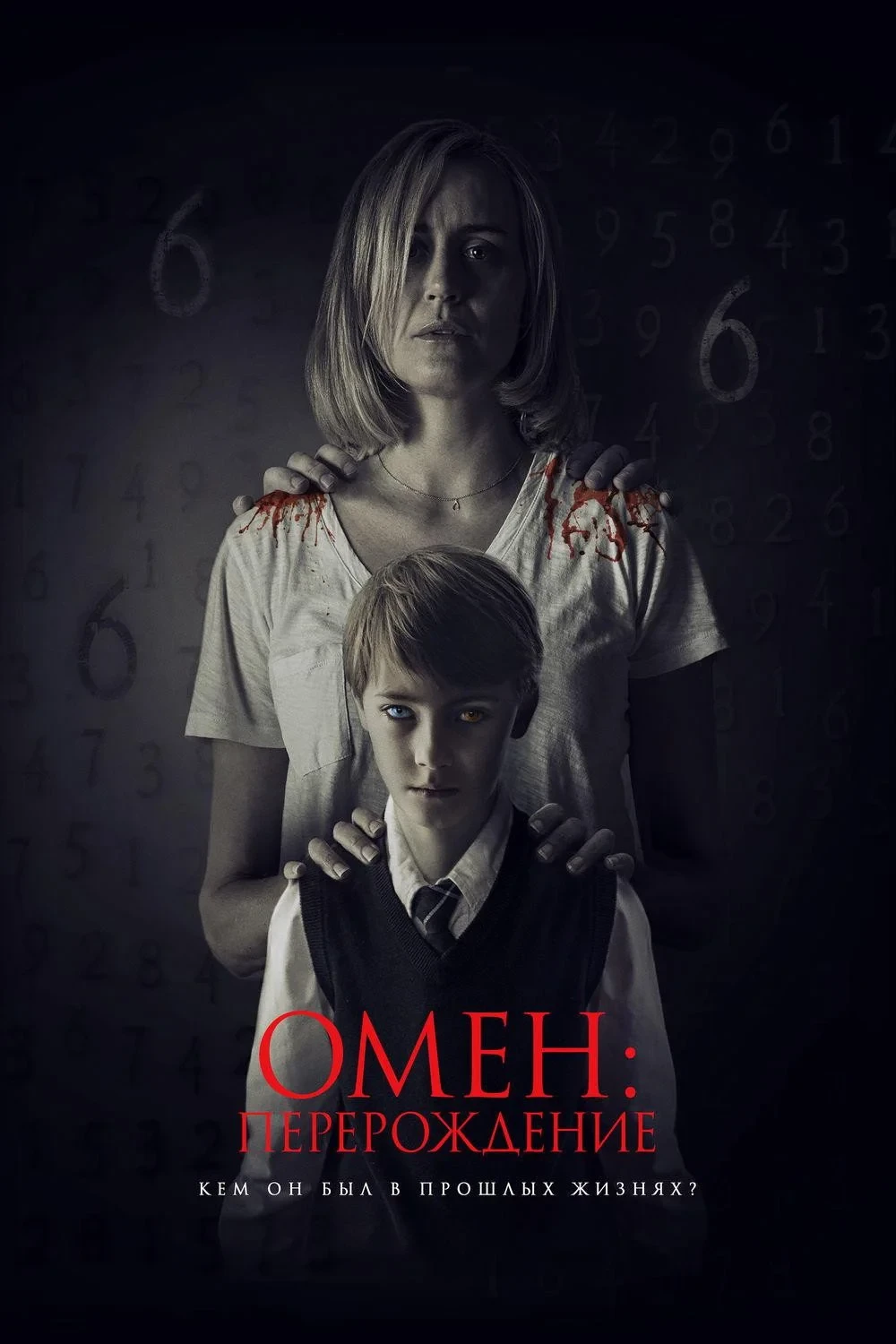 Постер фильма Омен: Перерождение