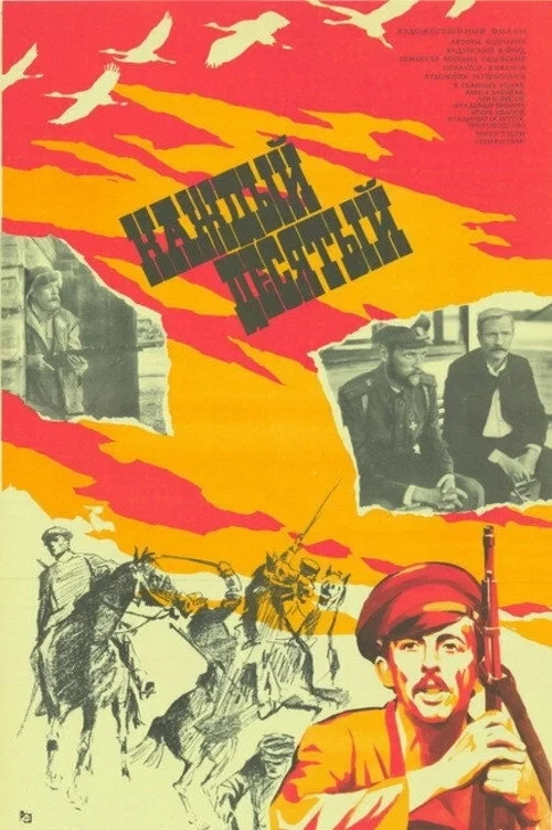 Постер фильма Каждый десятый