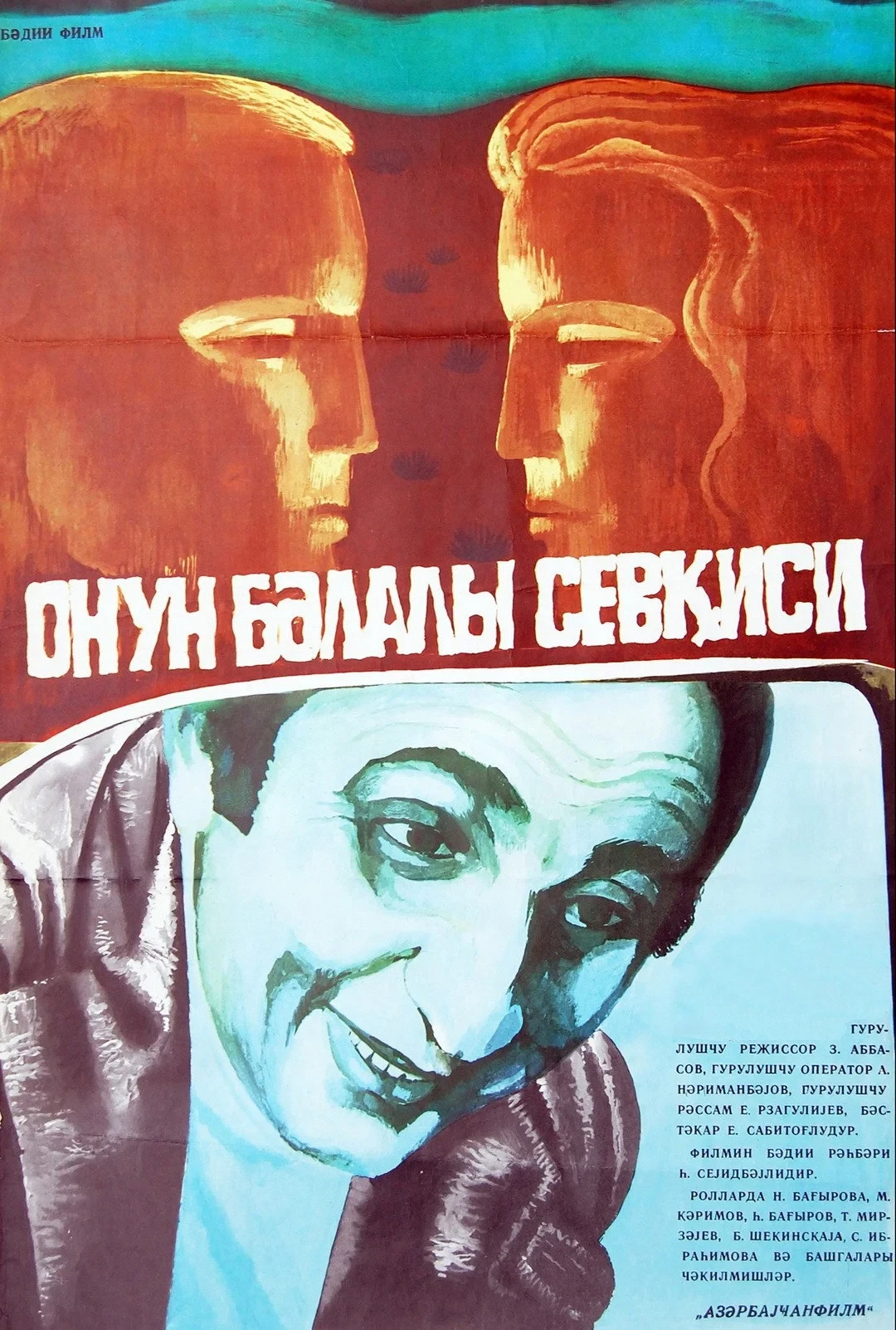 Постер фильма Его бедовая любовь