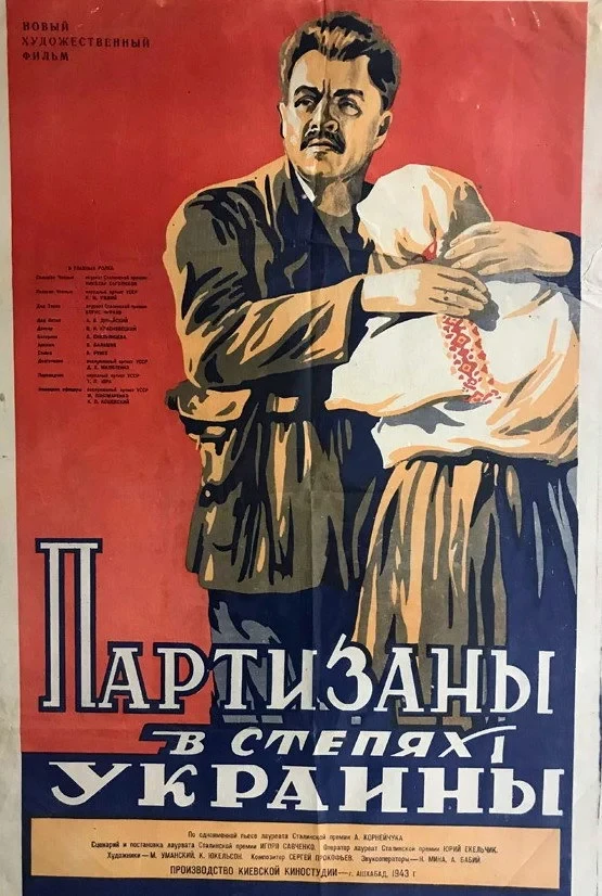 Постер фильма Партизаны в степях Украины
