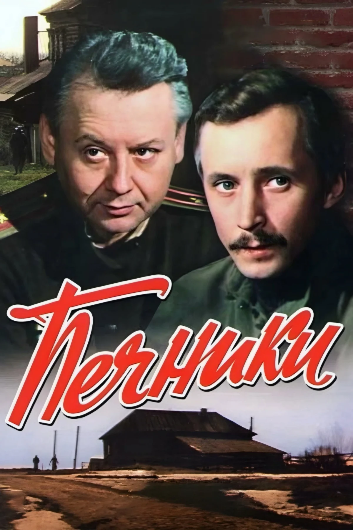Постер фильма Печники