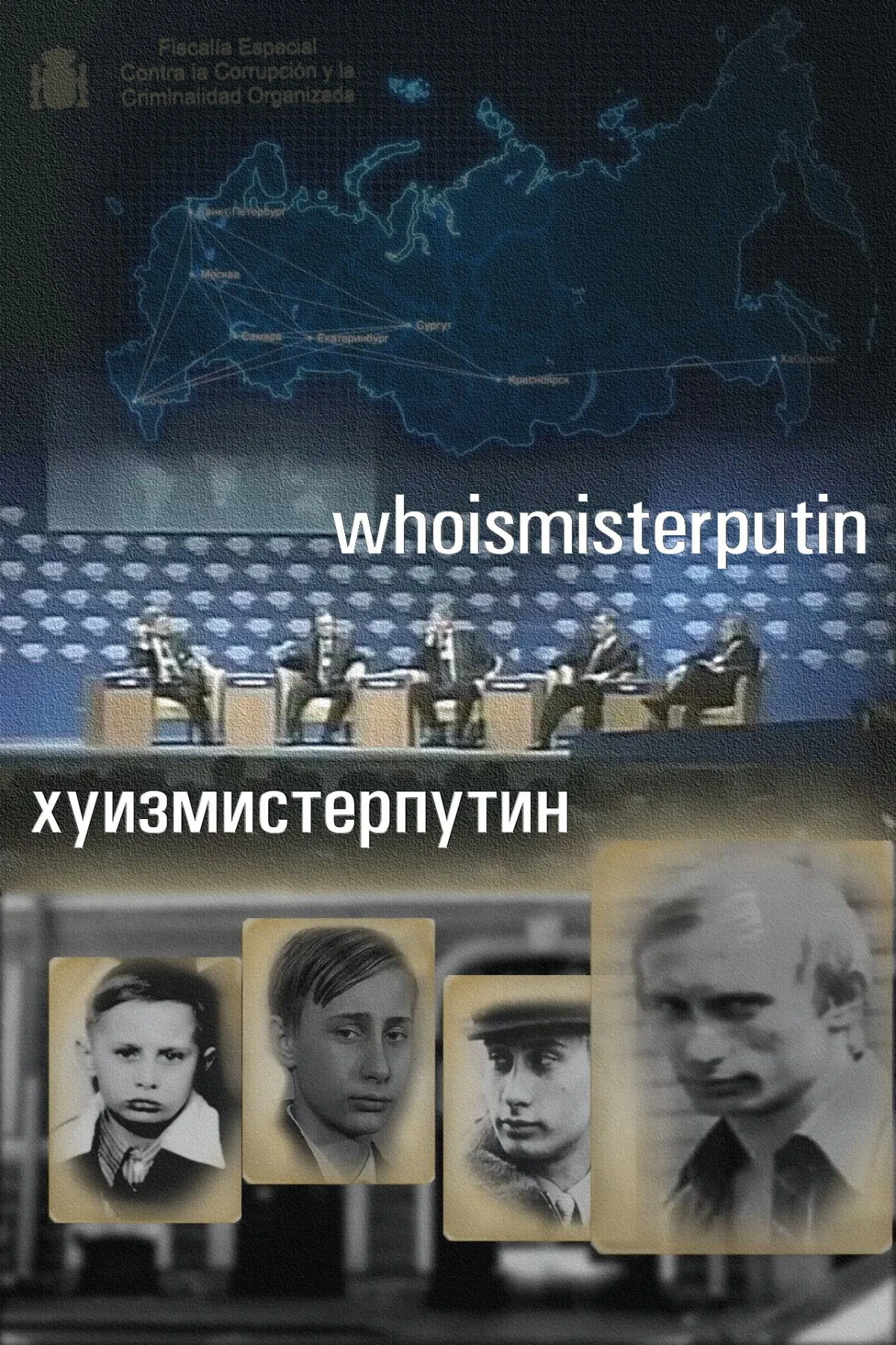 Постер фильма Хуизмистерпутин