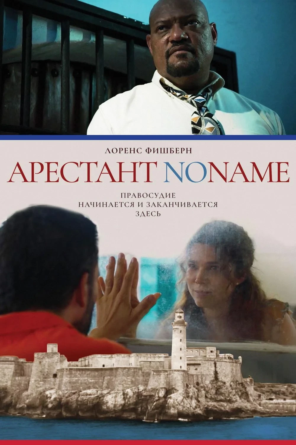 Постер фильма Арестант no name