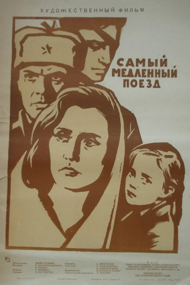 Постер фильма Самый медленный поезд
