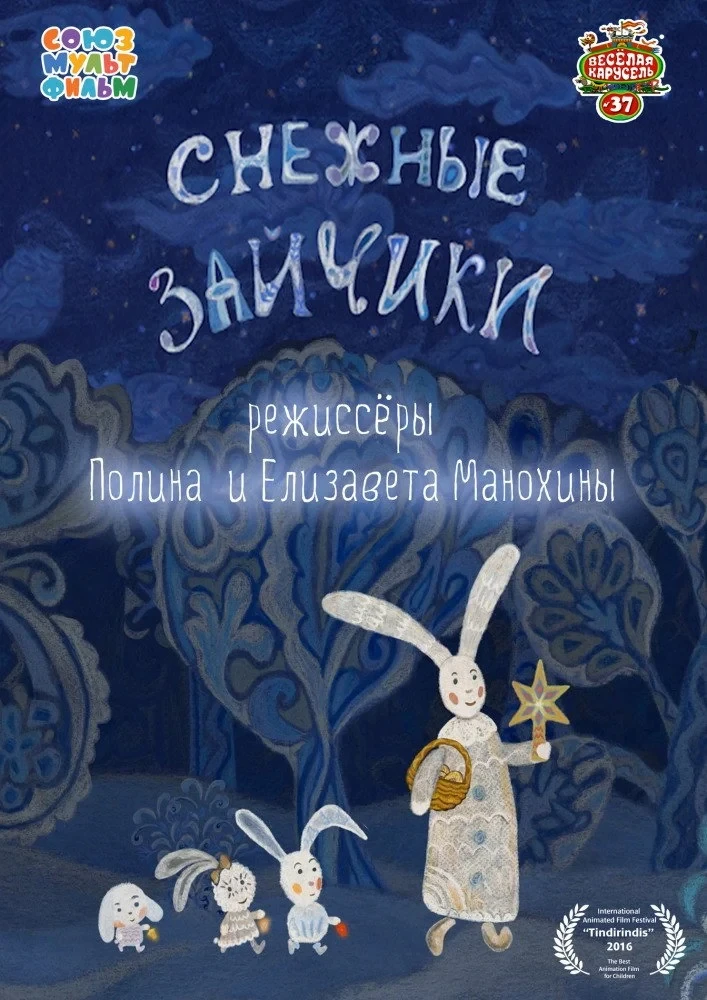 Постер фильма Снежные зайчики