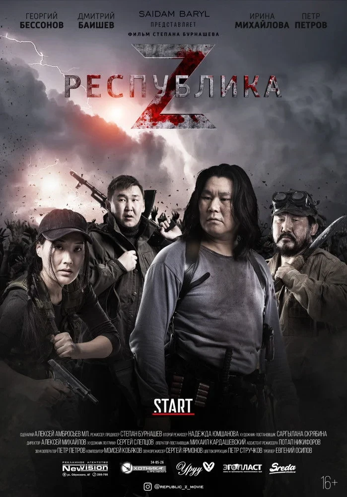 Постер фильма Республика Z