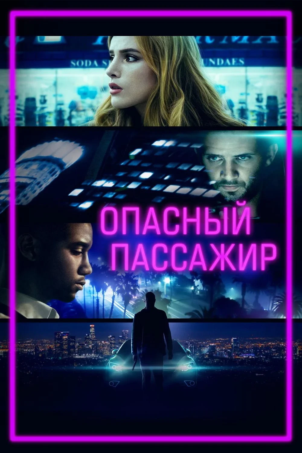 Постер фильма Опасный пассажир