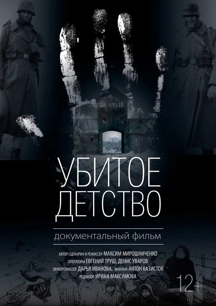 Постер фильма Убитое детство