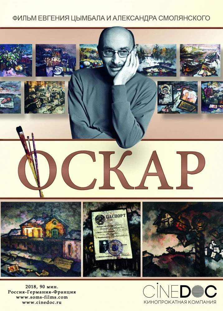 Постер фильма Оскар
