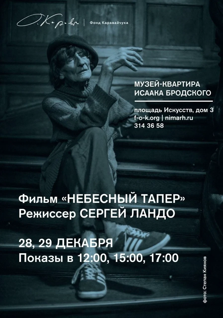 Постер фильма Небесный тапер
