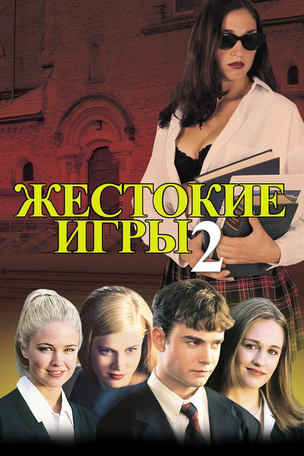 Постер фильма Жестокие игры 2: Манчестерская подготовка