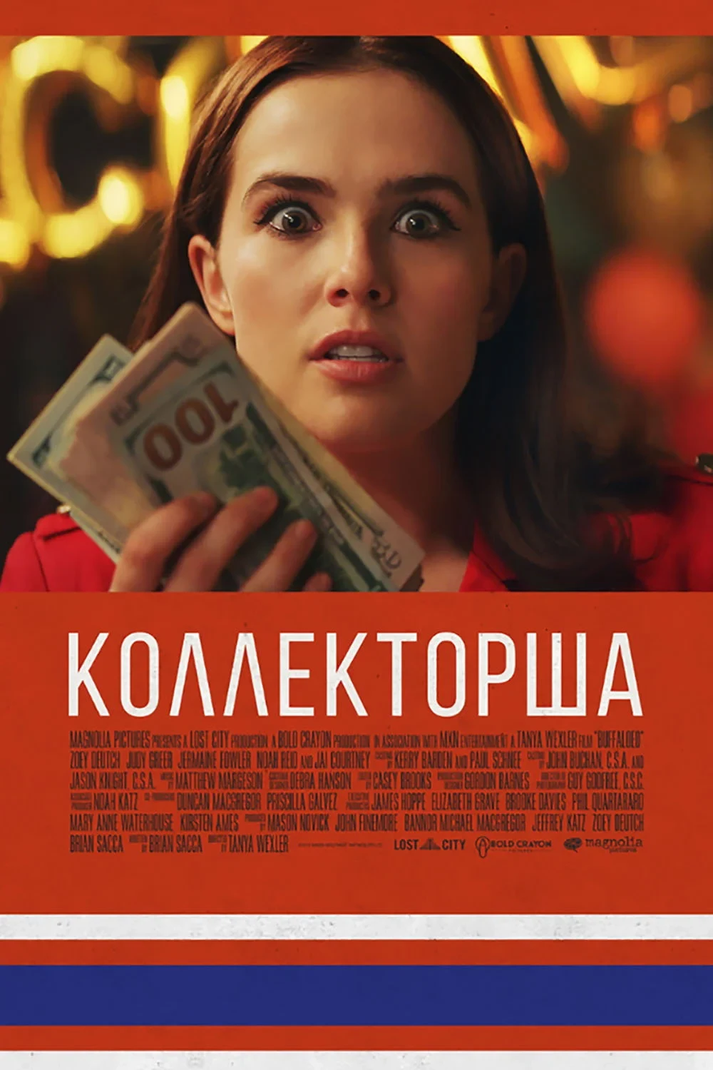 Постер фильма Коллекторша