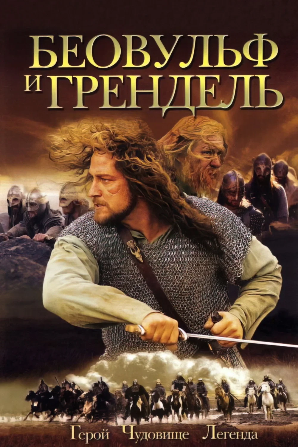 Постер фильма Беовульф и Грендель