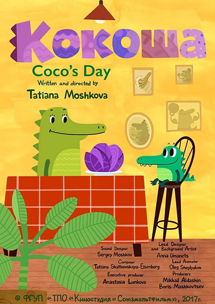 Постер фильма Кокоша