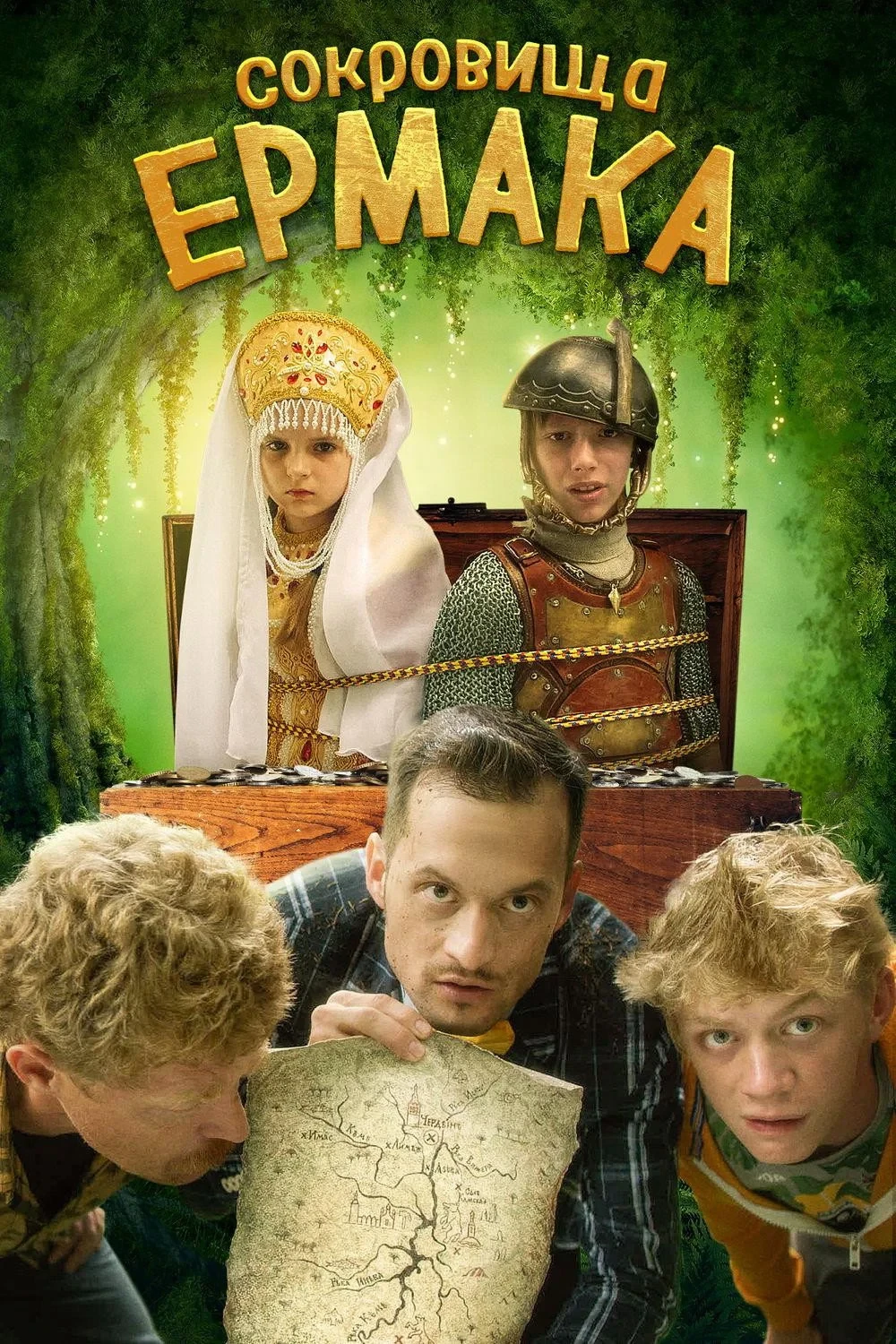 Постер фильма Сокровища Ермака