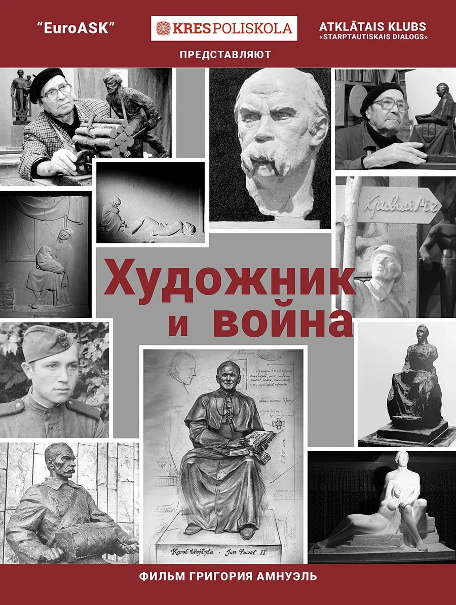 Постер фильма Художник и война